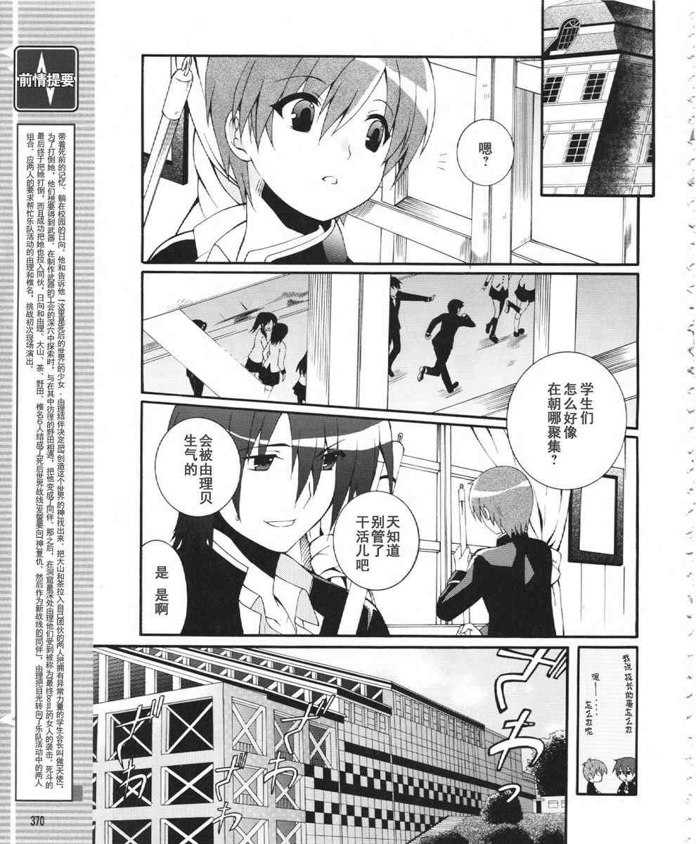 《Angel Beats!》漫画 angel beats!026集