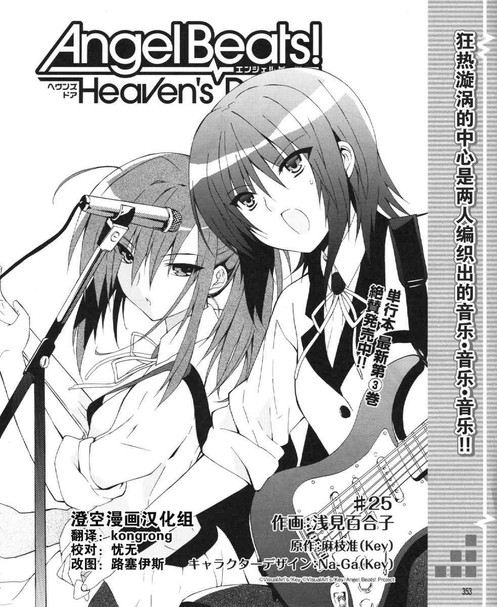 《Angel Beats!》漫画 angel beats!025集