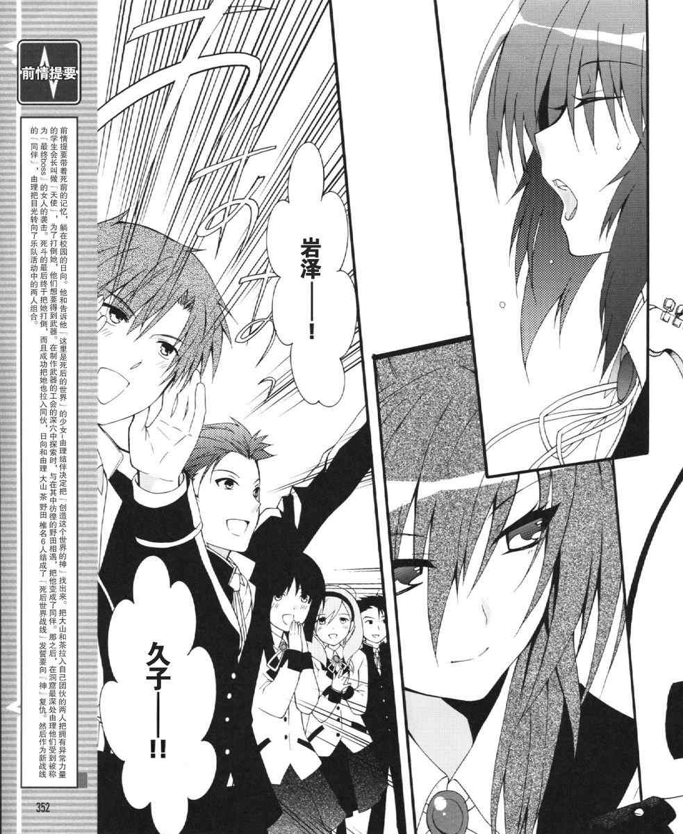 《Angel Beats!》漫画 angel beats!025集