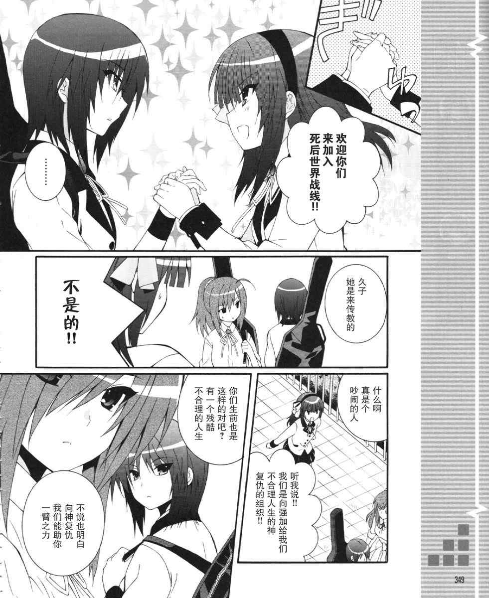 《Angel Beats!》漫画 angel beats!025集