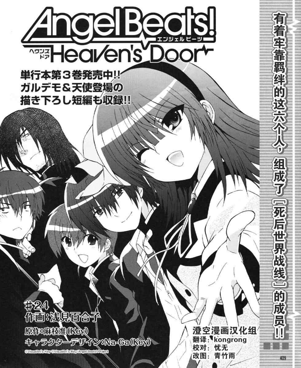 《Angel Beats!》漫画 angel beats!024集