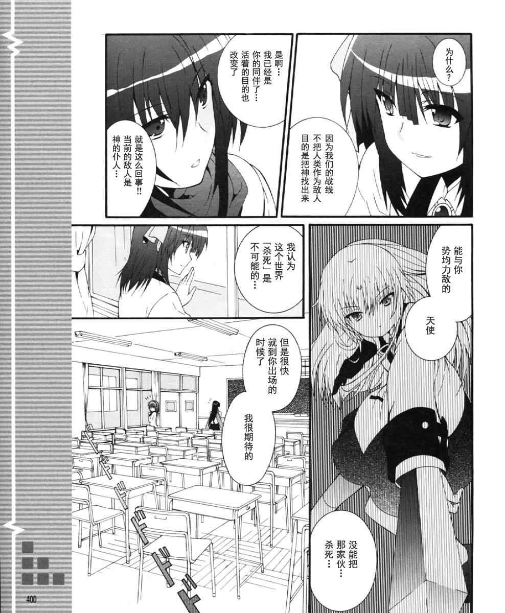 《Angel Beats!》漫画 angel beats!024集