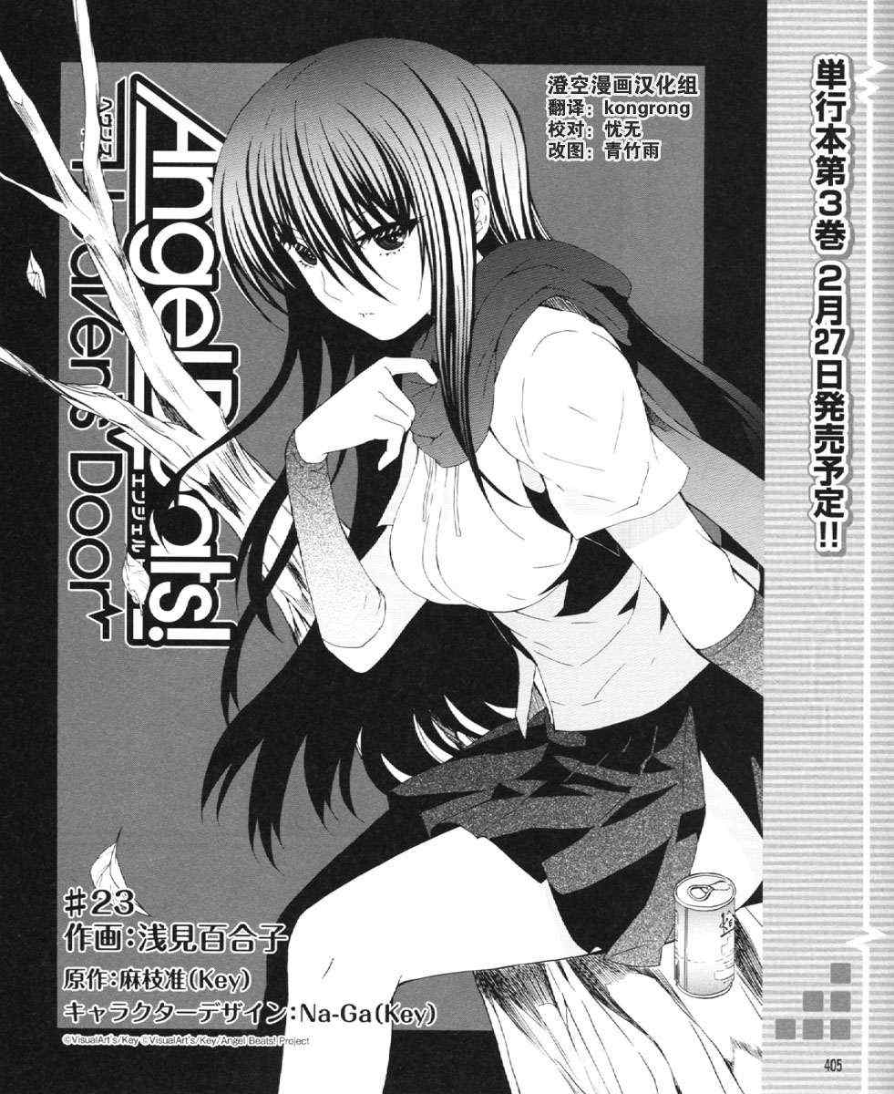 《Angel Beats!》漫画 angel beats!023集