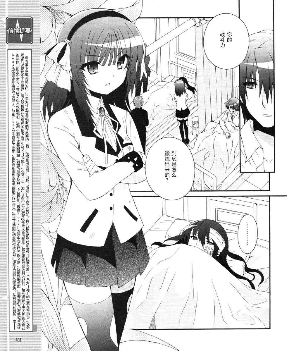 《Angel Beats!》漫画 angel beats!023集