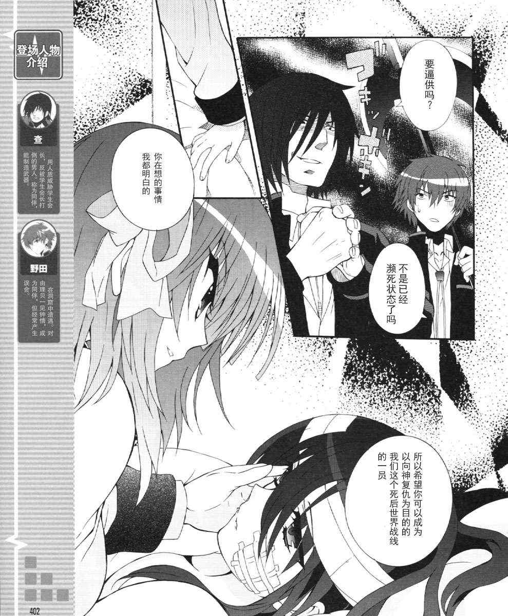 《Angel Beats!》漫画 angel beats!023集