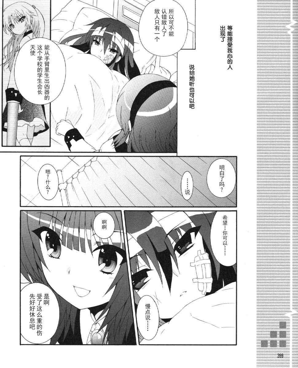 《Angel Beats!》漫画 angel beats!023集