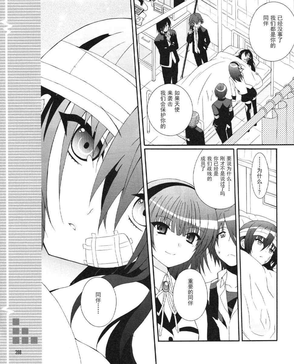 《Angel Beats!》漫画 angel beats!023集