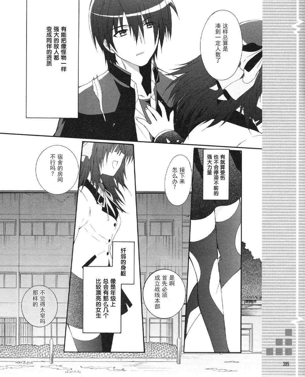 《Angel Beats!》漫画 angel beats!023集