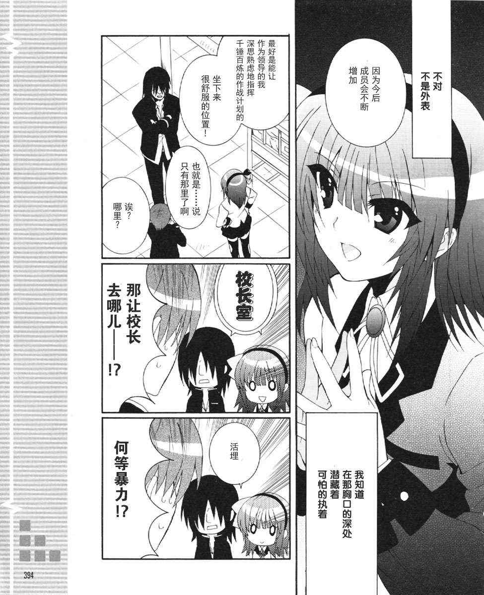 《Angel Beats!》漫画 angel beats!023集