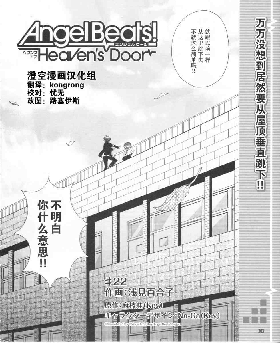 《Angel Beats!》漫画 angel beats!022集