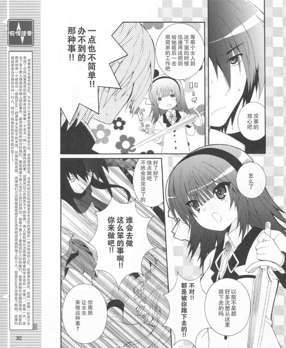 《Angel Beats!》漫画 angel beats!022集