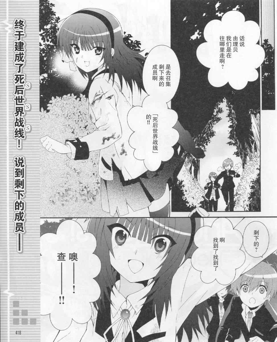 《Angel Beats!》漫画 angel beats!021集