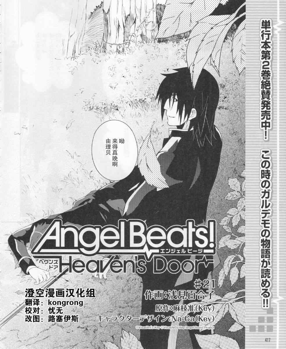 《Angel Beats!》漫画 angel beats!021集
