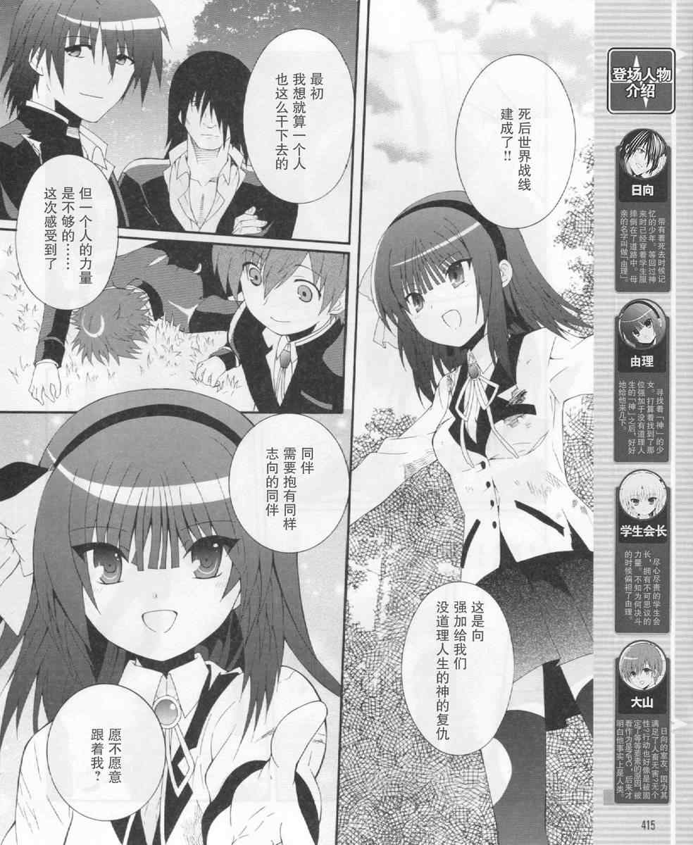 《Angel Beats!》漫画 angel beats!021集