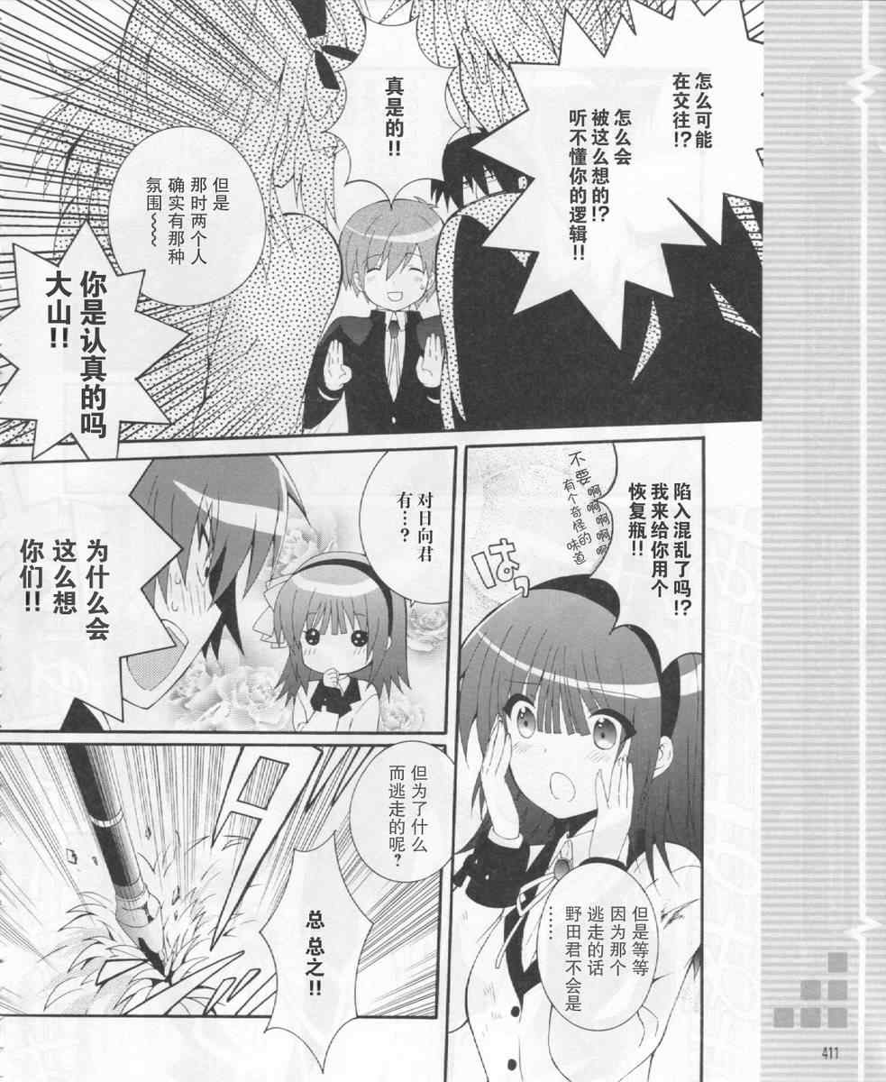 《Angel Beats!》漫画 angel beats!021集