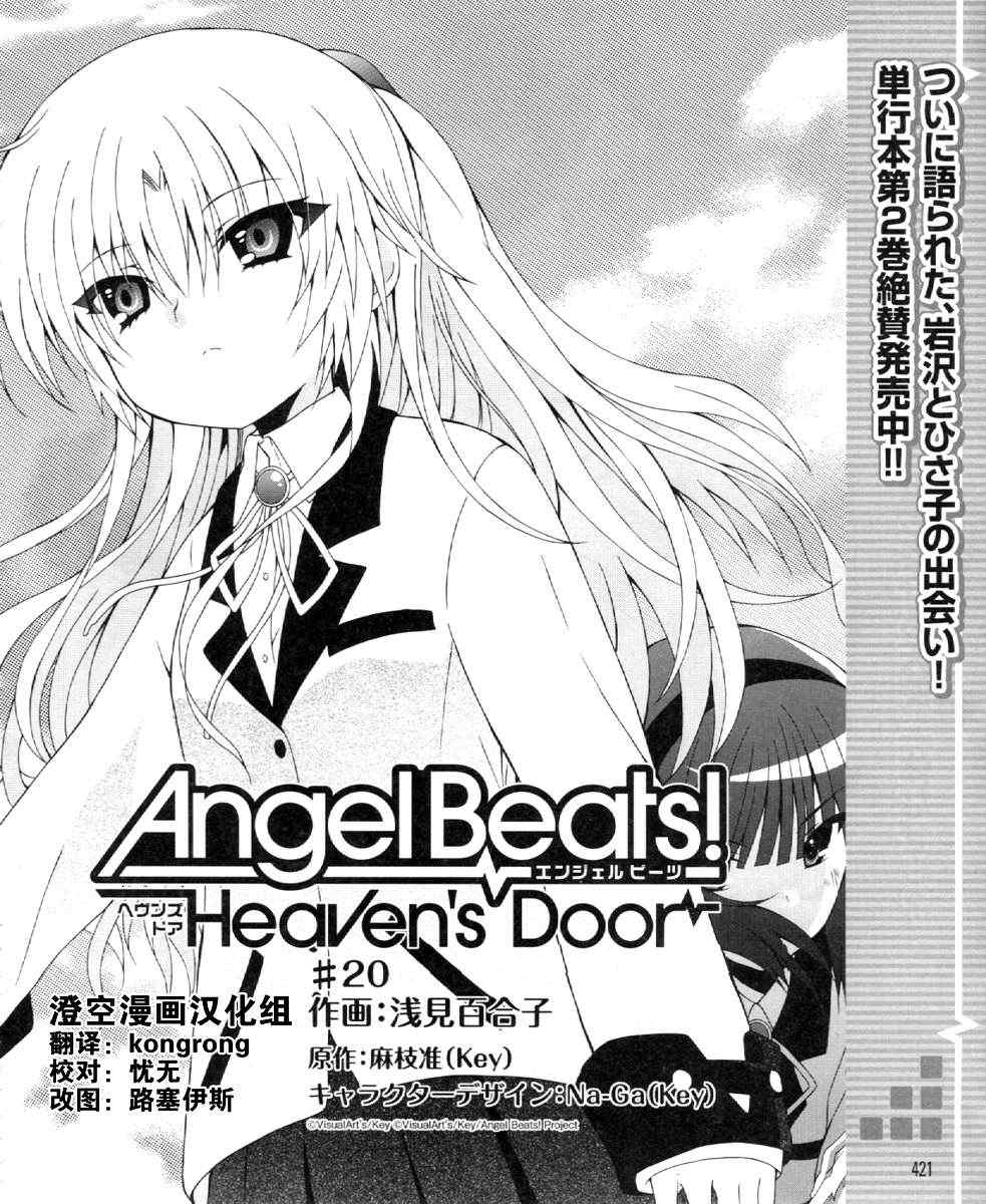 《Angel Beats!》漫画 angel beats!020集