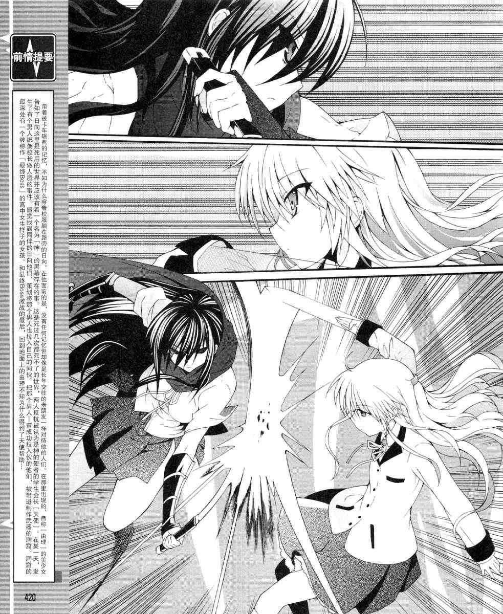 《Angel Beats!》漫画 angel beats!020集