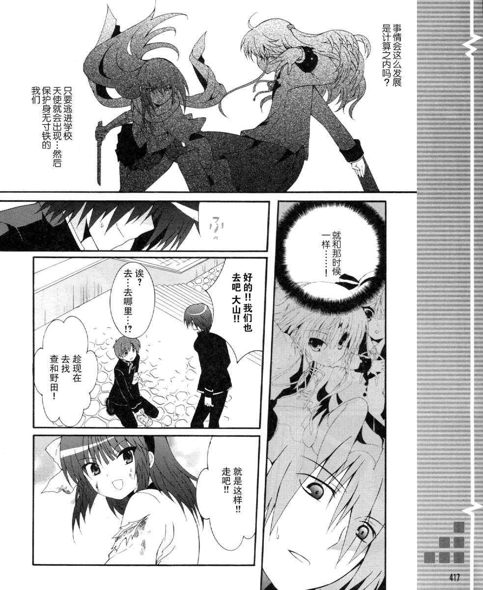 《Angel Beats!》漫画 angel beats!020集