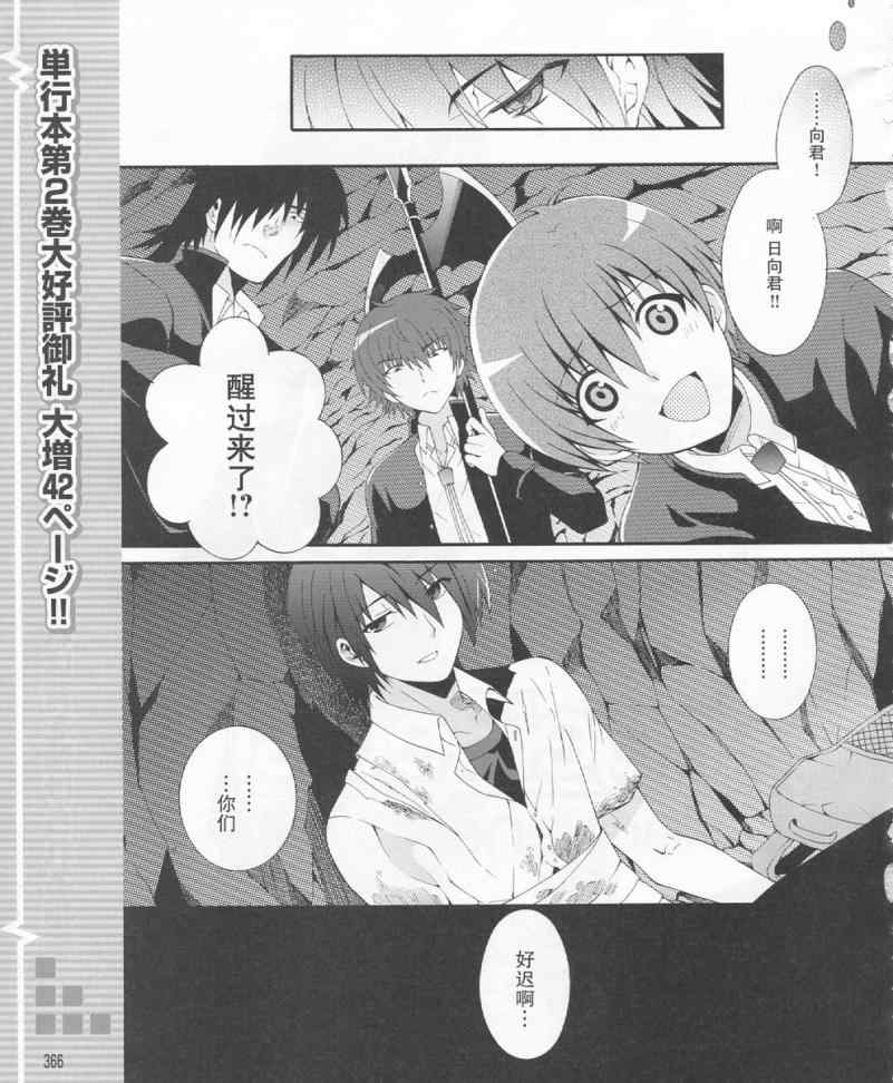 《Angel Beats!》漫画 angel beats!019集