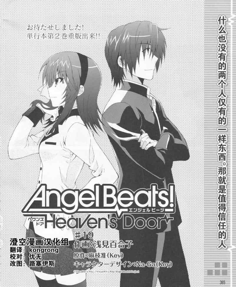 《Angel Beats!》漫画 angel beats!019集