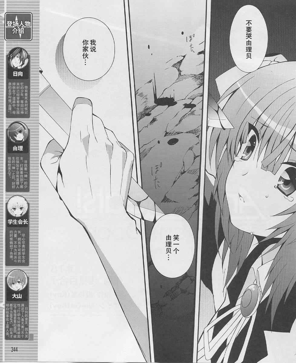 《Angel Beats!》漫画 angel beats!018集