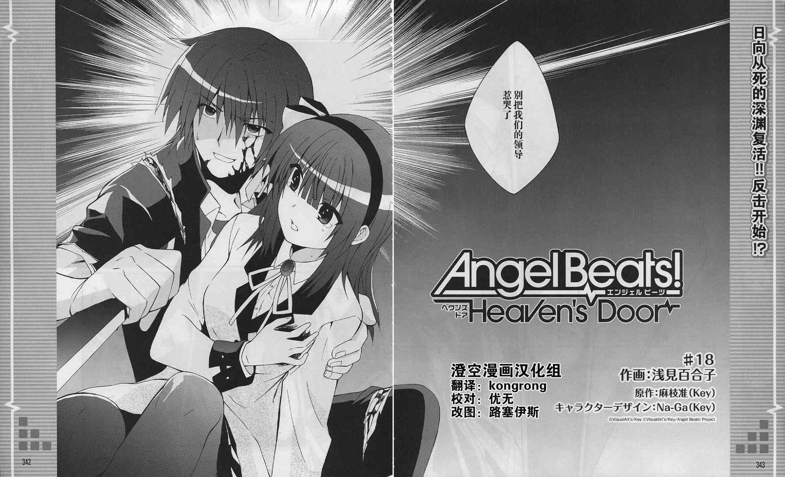 《Angel Beats!》漫画 angel beats!018集