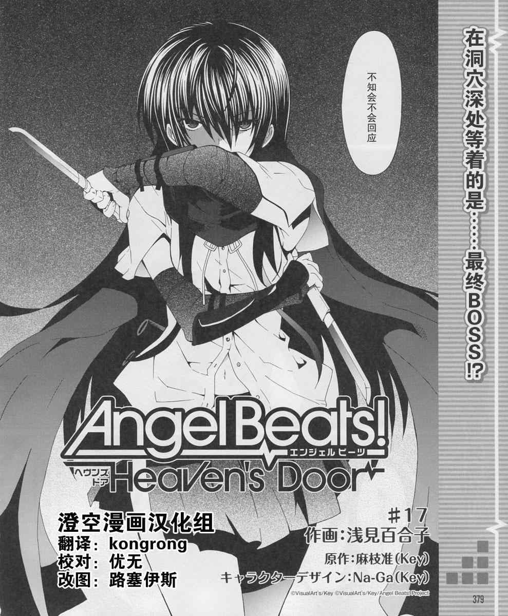 《Angel Beats!》漫画 angel beats!017集