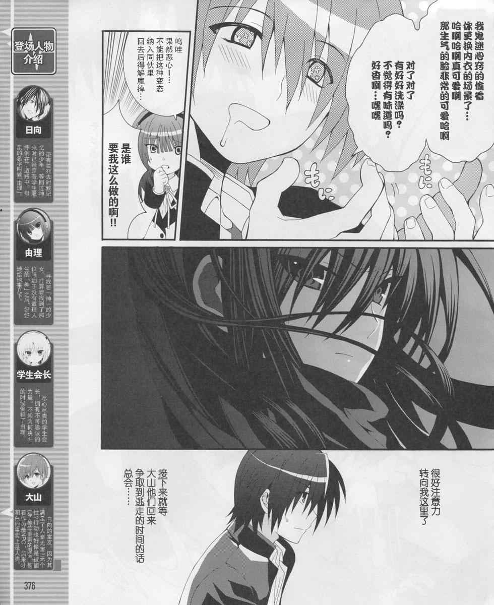 《Angel Beats!》漫画 angel beats!017集