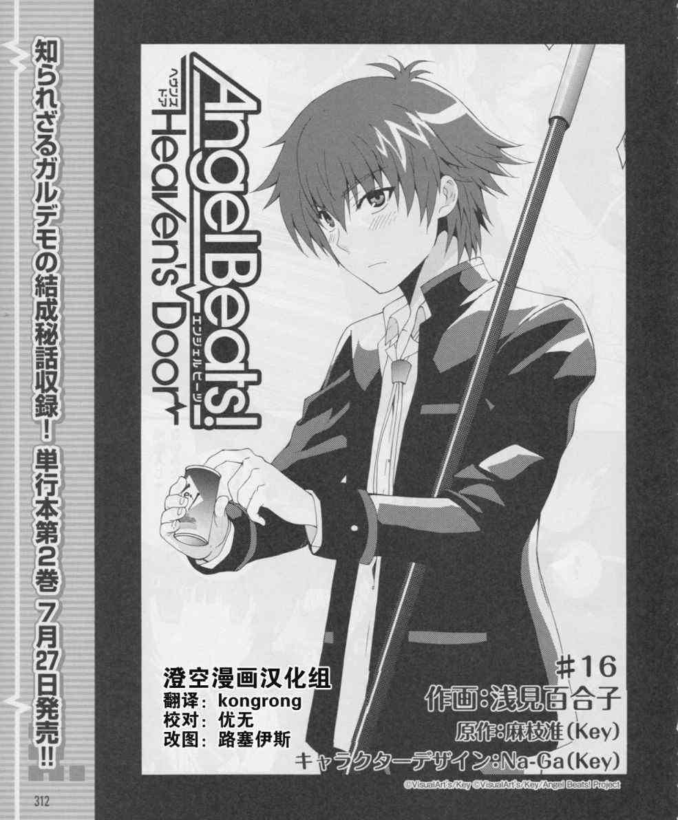 《Angel Beats!》漫画 angel beats!016集