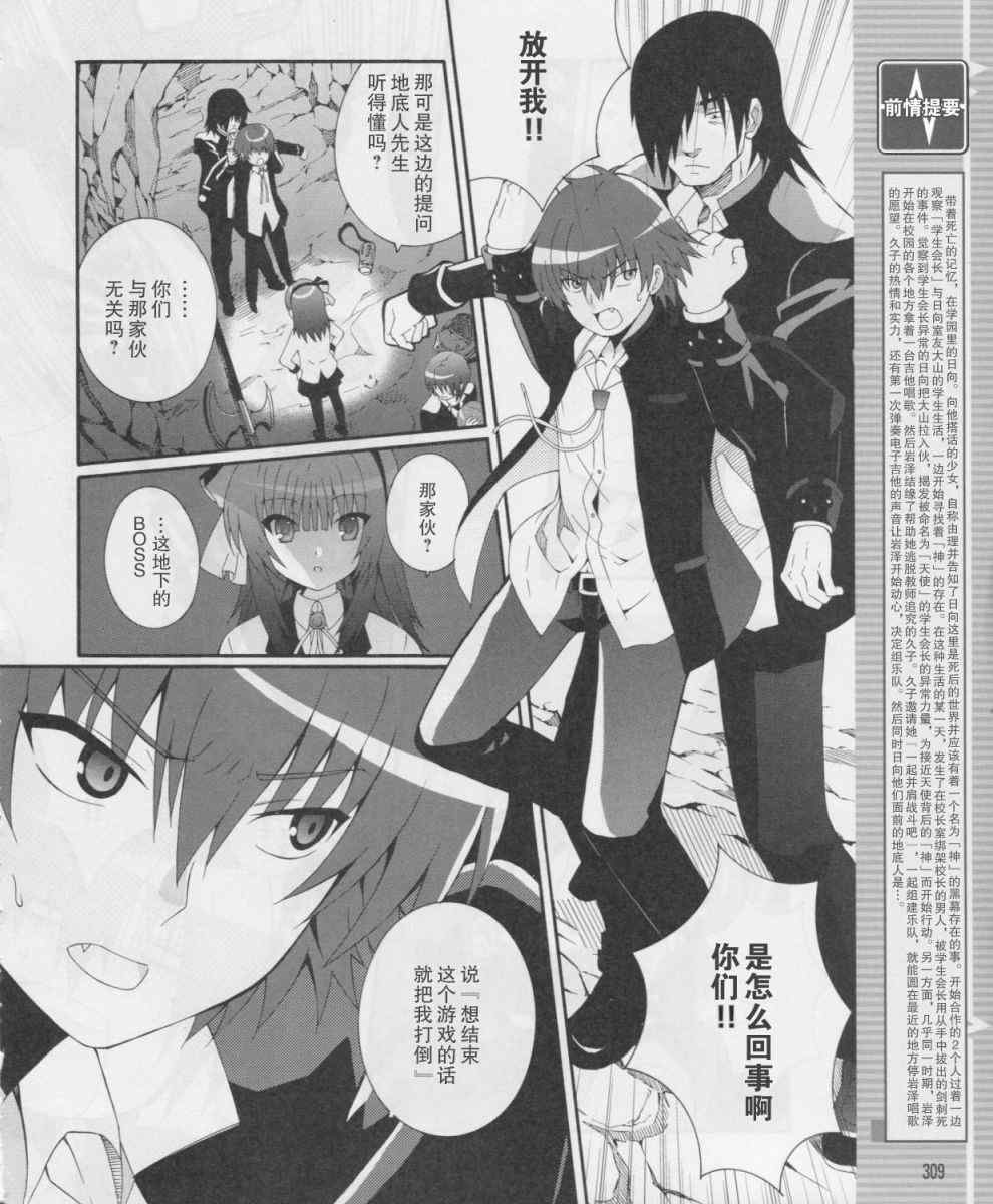 《Angel Beats!》漫画 angel beats!016集