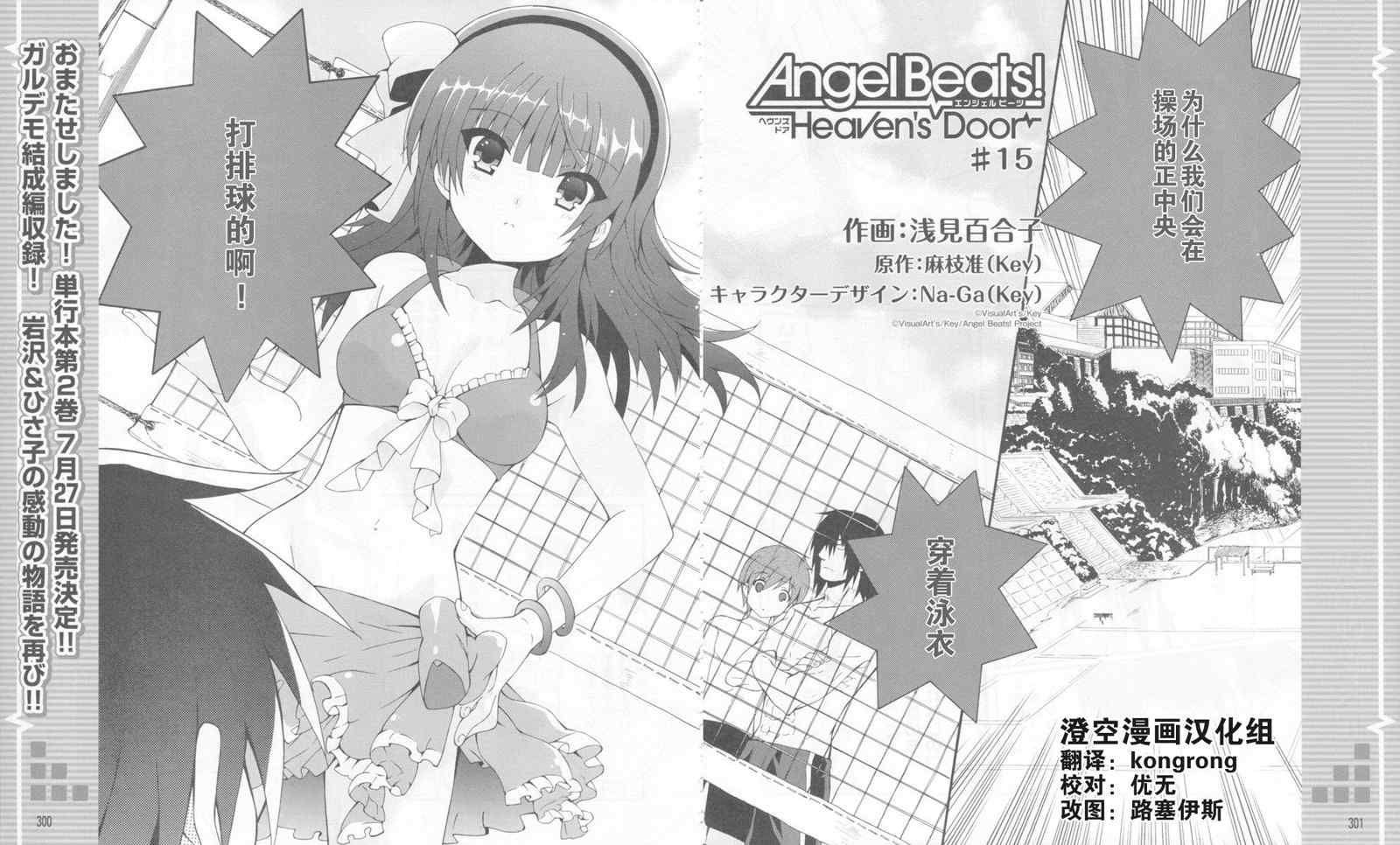 《Angel Beats!》漫画 angel beats!015集