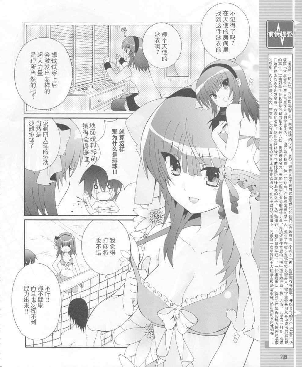 《Angel Beats!》漫画 angel beats!015集