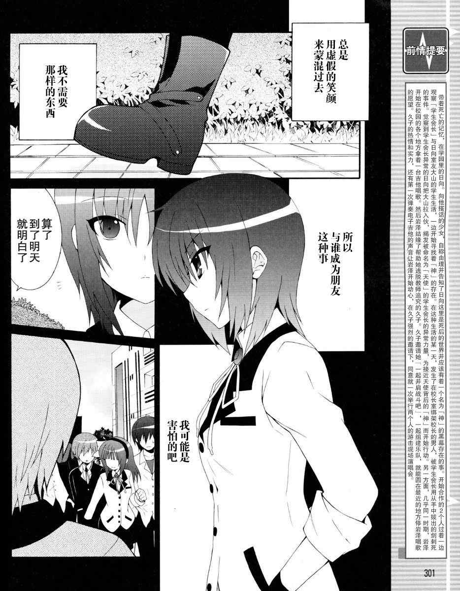 《Angel Beats!》漫画 angel beats!014集