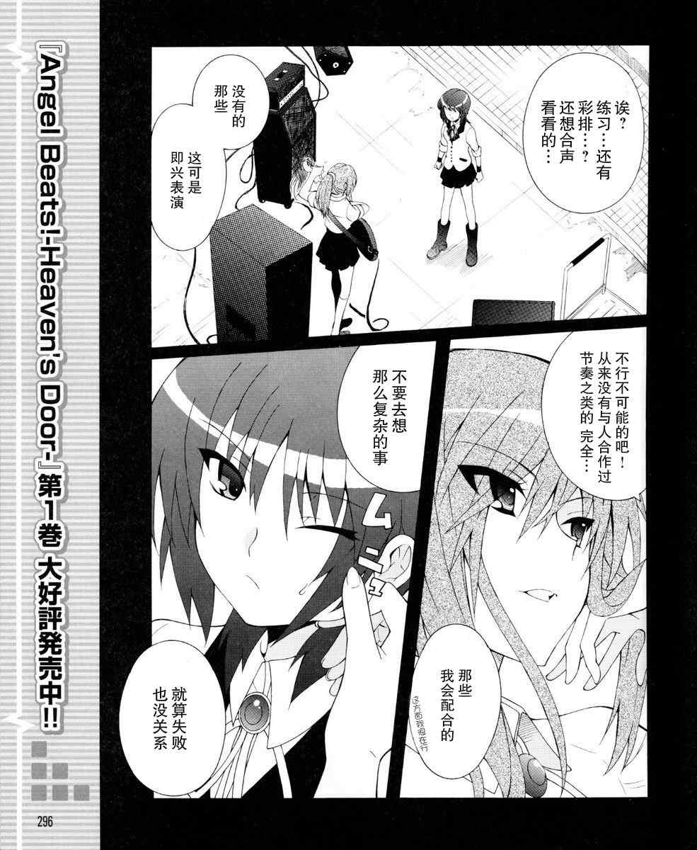 《Angel Beats!》漫画 angel beats!014集