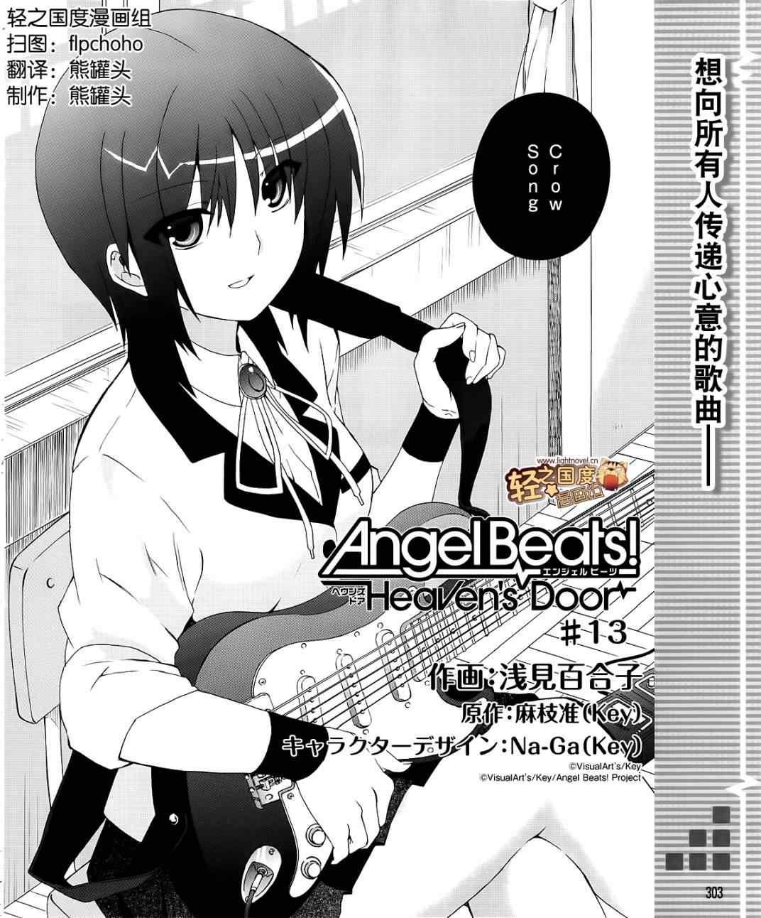 《Angel Beats!》漫画 angel beats!013集