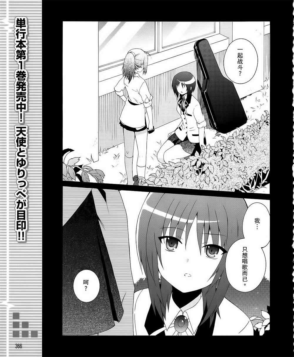 《Angel Beats!》漫画 angel beats!012集