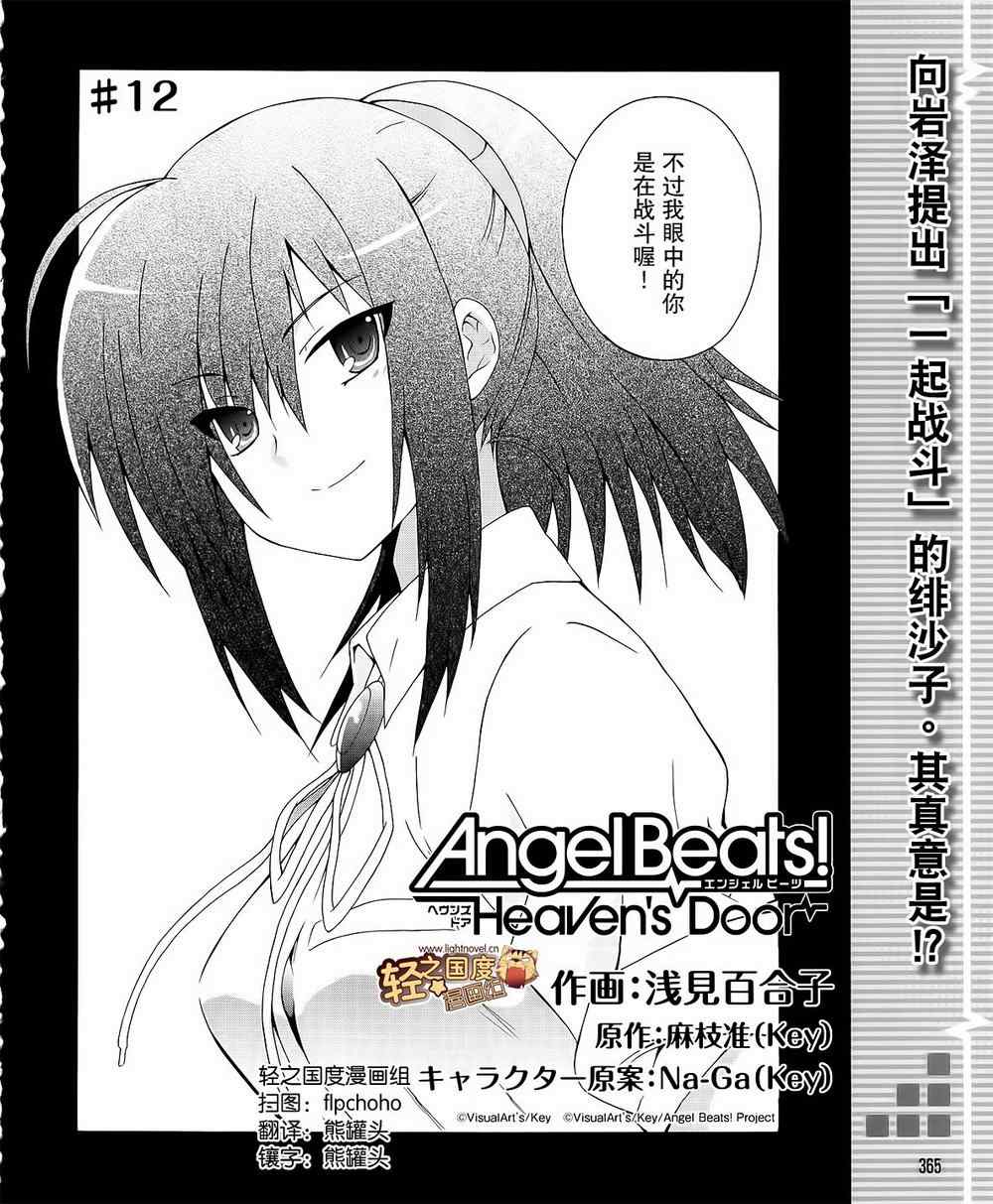 《Angel Beats!》漫画 angel beats!012集