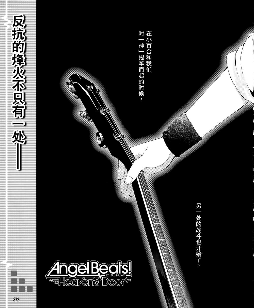 《Angel Beats!》漫画 angel beats!011集