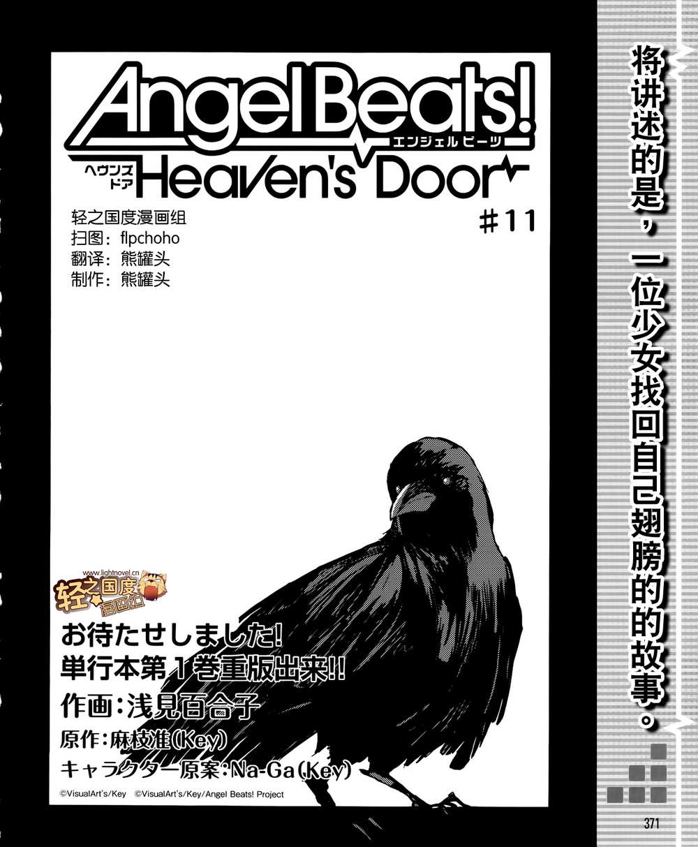 《Angel Beats!》漫画 angel beats!011集