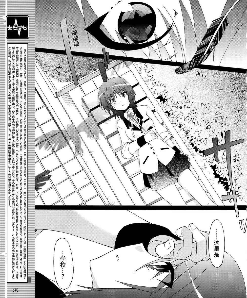 《Angel Beats!》漫画 angel beats!011集