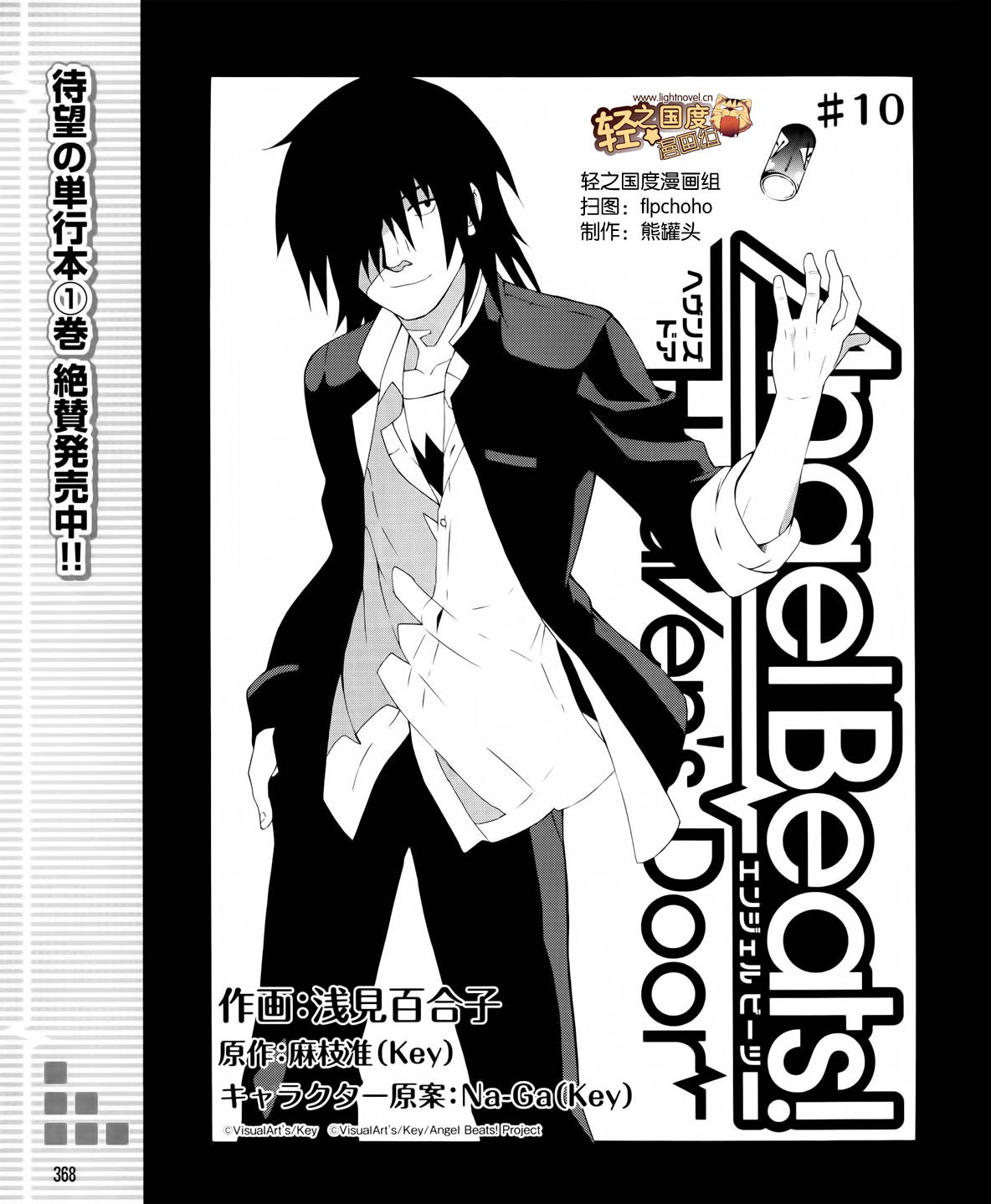 《Angel Beats!》漫画 angel beats!010集