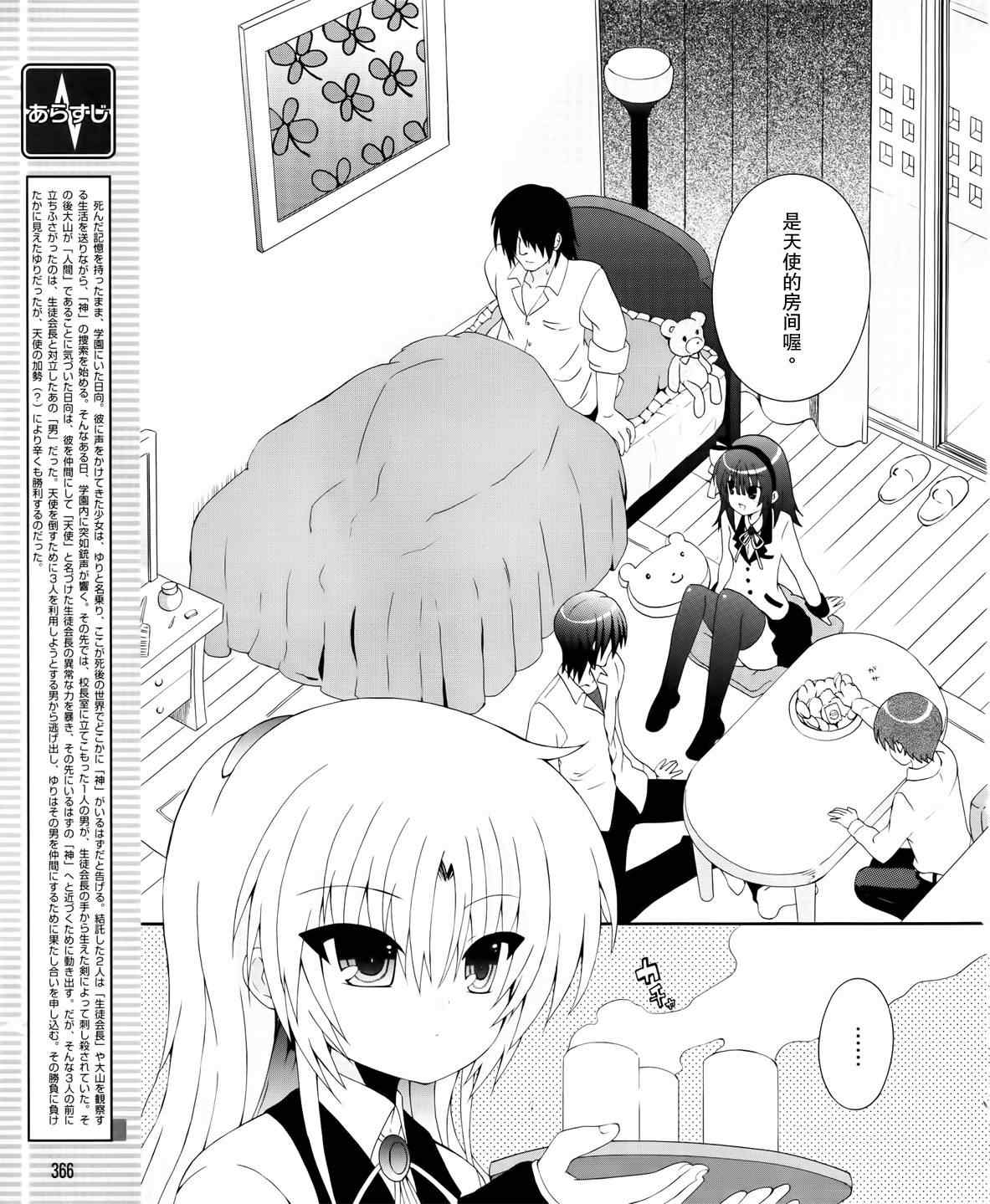 《Angel Beats!》漫画 angel beats!010集