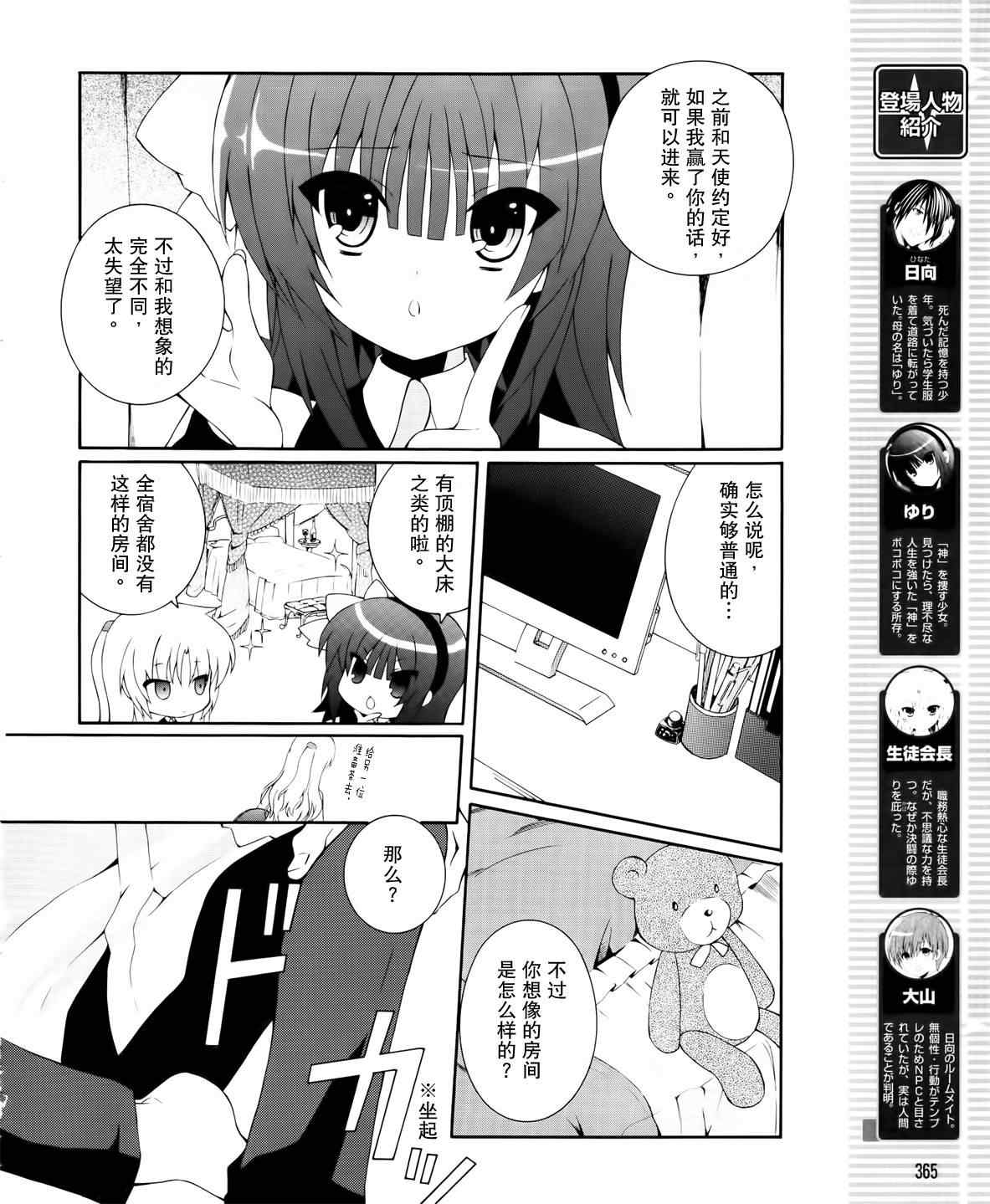 《Angel Beats!》漫画 angel beats!010集