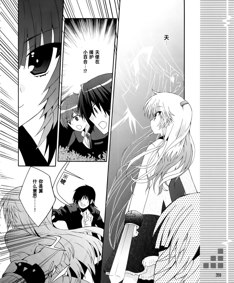 《Angel Beats!》漫画 angel beats!009集