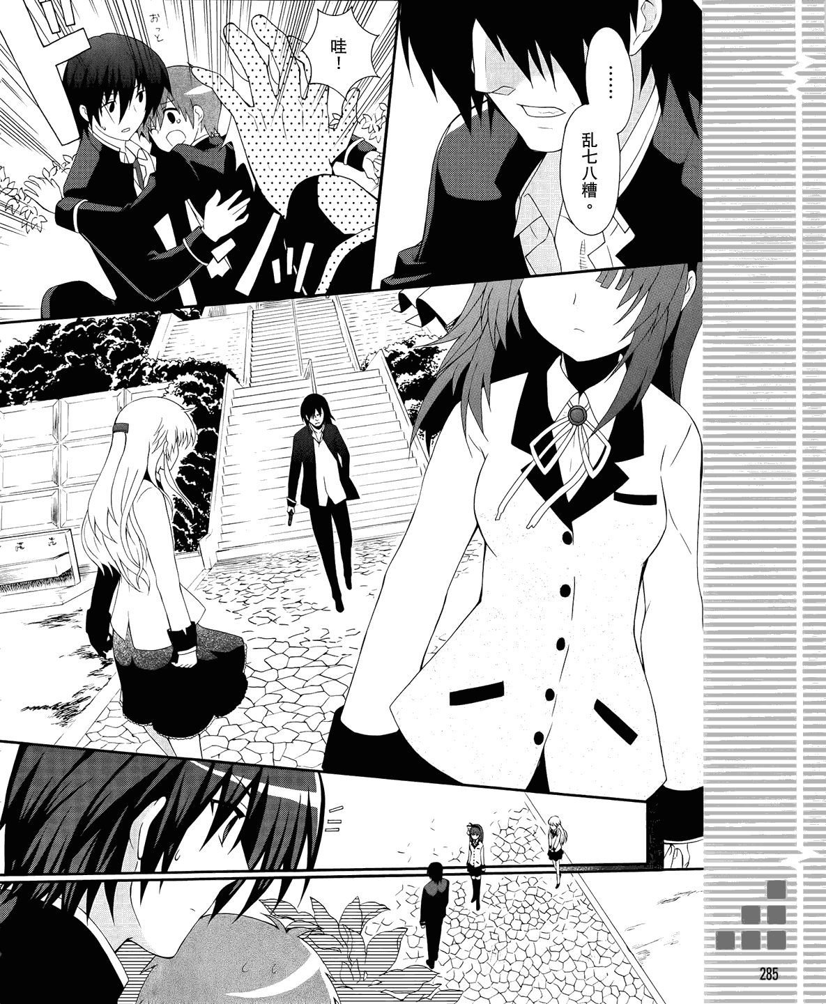 《Angel Beats!》漫画 angel beats!008集