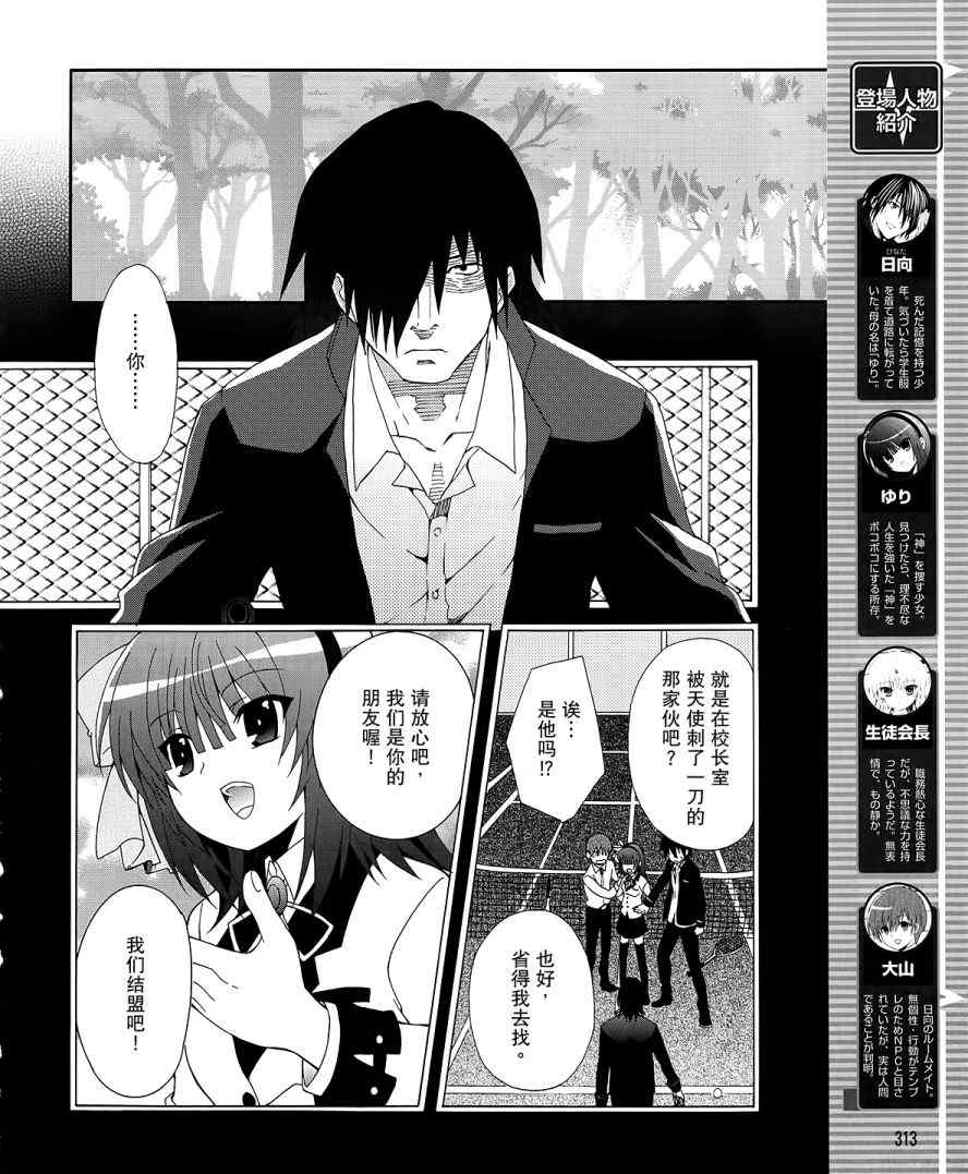 《Angel Beats!》漫画 angel beats!007集