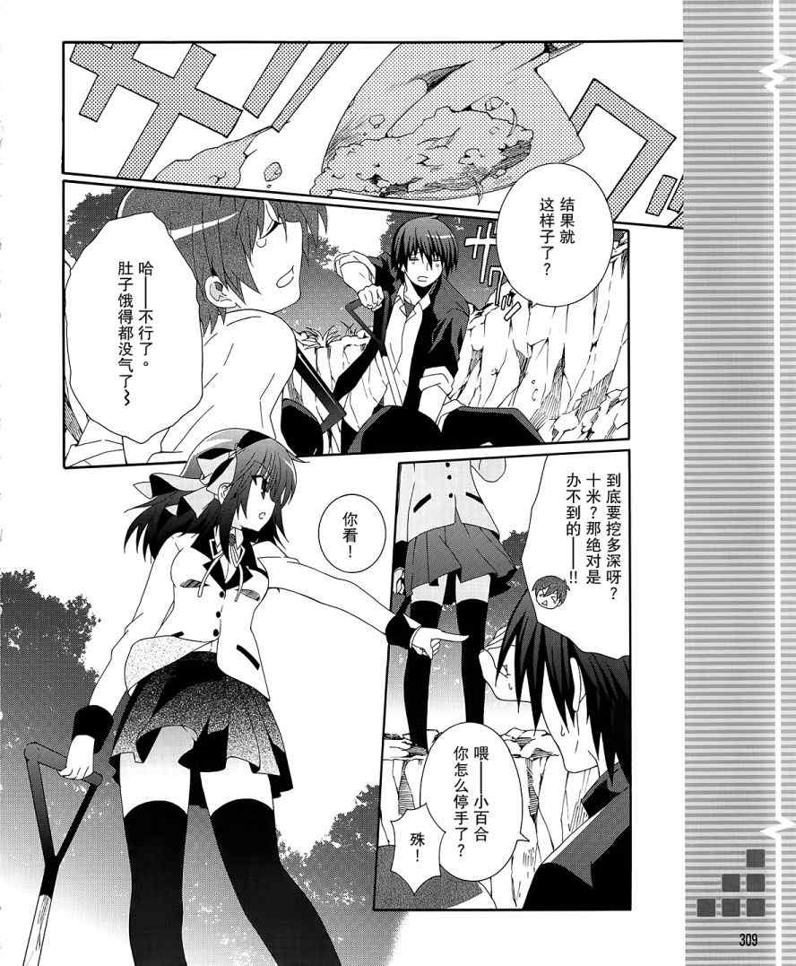 《Angel Beats!》漫画 angel beats!007集