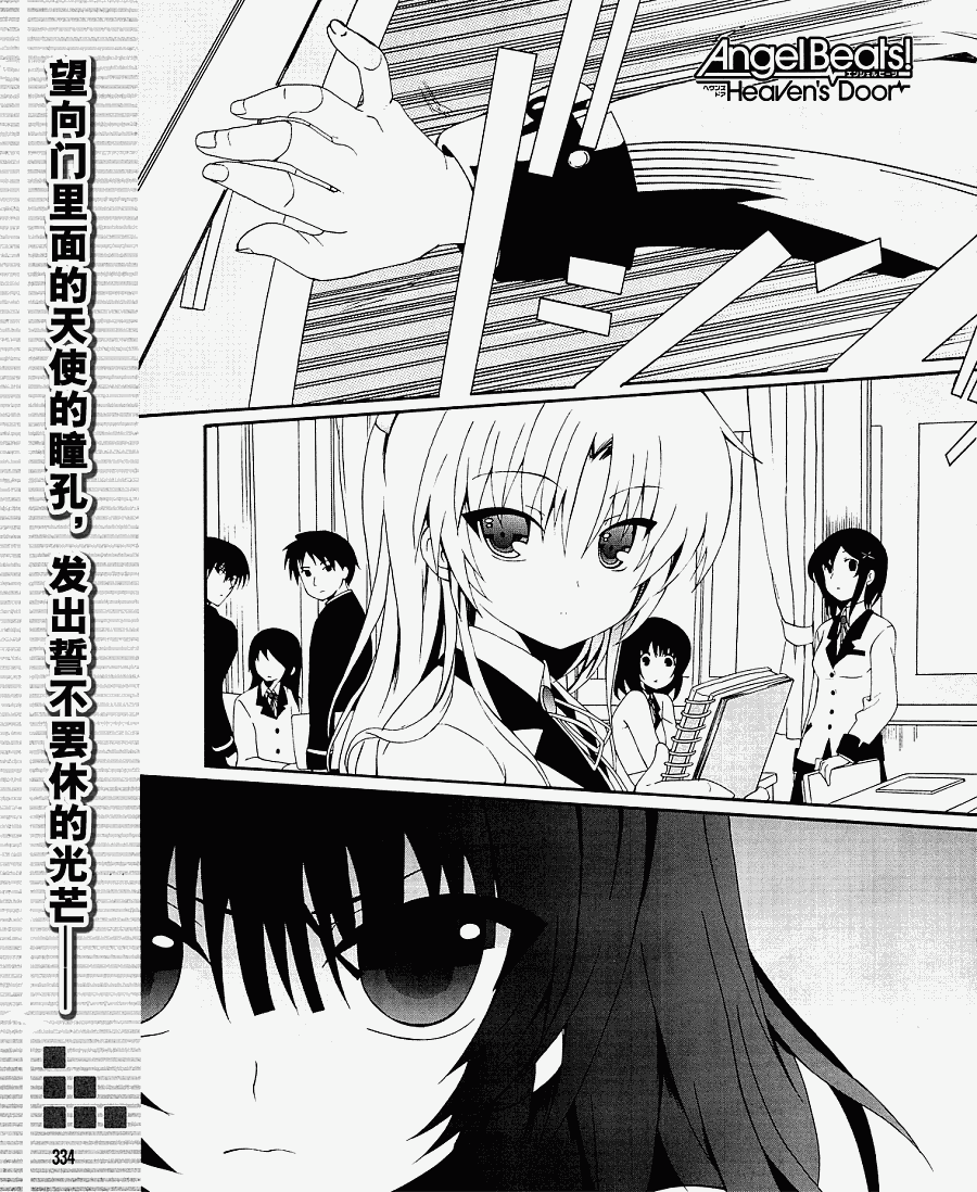 《Angel Beats!》漫画 angel beats!006集