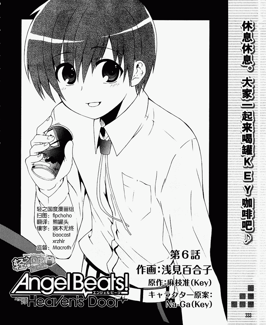 《Angel Beats!》漫画 angel beats!006集