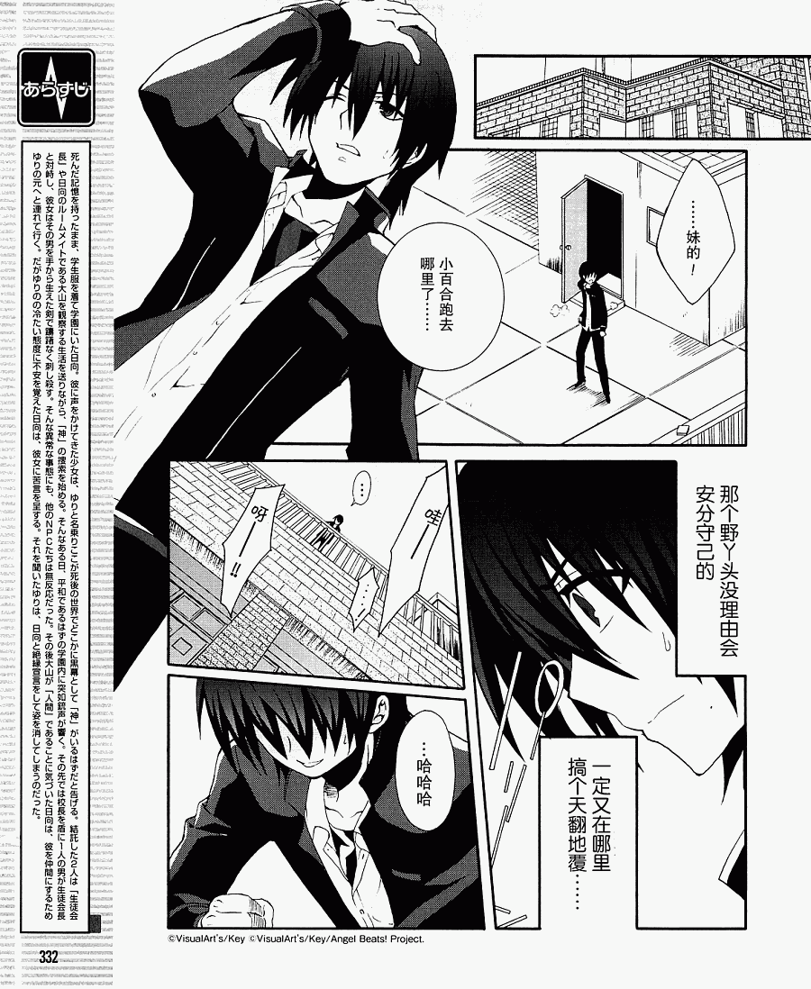 《Angel Beats!》漫画 angel beats!006集